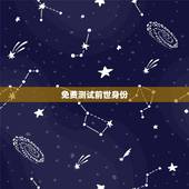 免费测试前世身份，输入姓名就能测测你的“今生前世”，有哪些坑？