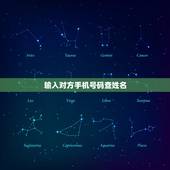 输入对方手机号码查姓名，输入电话号码查姓名