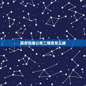 算命说老公有二婚命怎么破，算卦的说我老公命中带二婚现象怎么办？