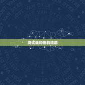 测试我和他的结局，测试我和他的缘分。