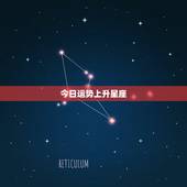 今日运势上升星座，1977年天秤座2022