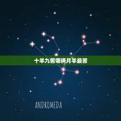 十羊九苦哪俩月羊最苦，为什么都说十羊九不全呢？