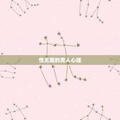 性无能的男人心理，性无能的男人是什么心理