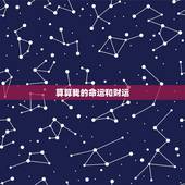 算算我的命运和财运，请高人算算我的命运，财运