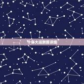 十年大运测算详细，免费算一生运势起伏图