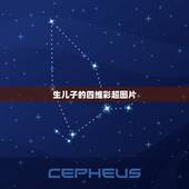 生儿子的四维彩超图片，能不能从四维彩超单上看出男孩女孩