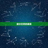 缘分已尽的表现，表示与女生缘分已尽的古诗
