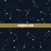 传佛教像介绍图，传佛教主要供奉那个佛相