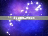 两个属龙的人结婚禁忌，两条龙结婚是相克的吗
