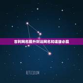 吉利网名提升财运网名和逢赌必赢，和发财好运有关的四个字网名