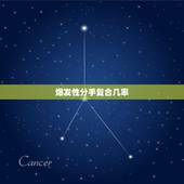 爆发性分手复合几率，因为家庭原因分手，还会复合么