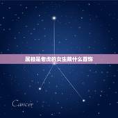 属相是老虎的女生戴什么首饰，属虎适合什么属相的金银饰品？