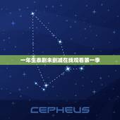 一年生泰剧未删减在线观看第一季，求一年生S第一季的资源☺，拜托拜托，百