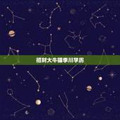 招财大牛猫李川学历，公众号很多自媒体操盘手在推荐利弗莫尔证券，最近招财