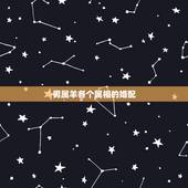 男属羊各个属相的婚配，属羊男和什么属相最配