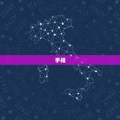 手相，手相面相易经赵师傅