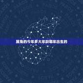 属兔的今年多大年龄哪年出生的，属兔的今年多大