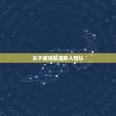 女子被婚配遭家人否认，为何古代尚未婚配女子被称为“黄花闺女？