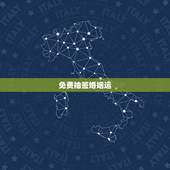 免费抽签婚姻运，免费算命财运9零年1月15婚姻财运