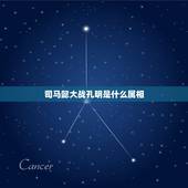 司马懿大战孔明是什么属相，诸葛亮与司马懿的故事