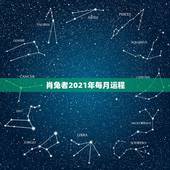 肖兔者2021年每月运程，2021属兔人全年运势1987