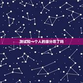 测试和一个人的缘分尽了吗，测二人缘分是否已尽