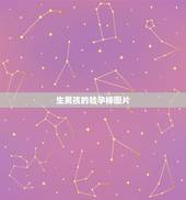 生男孩的验孕棒图片，验孕棒一深一浅是生男孩还是女孩
