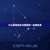 什么属相适合与属猴的一起做生意，属猴的与什么属相合作能挣钱