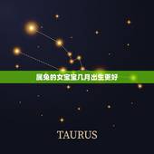 属兔的女宝宝几月出生更好，属狗的和属羊的生什么属相宝宝