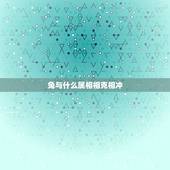 兔与什么属相相克相冲，1987年兔34岁后财运