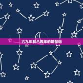 六九年和八四年的婚配吗，请问六九年属鸡的和八四年属鼠的相属好不好请搜索