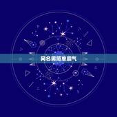 网名男简单霸气，男生网名霸气的有哪些？