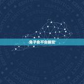 兔子会不会睡觉，兔子半夜很吵怎么办