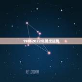 19862022年属虎运势，1974属虎人2022 年运势