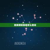 查离婚没离婚怎么查询，查一个人离没离婚，去民政局怎么查