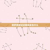 塔罗牌测试近期会发生什么，塔罗占卜：近期你的身边会有哪些惊喜