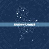 属蛇的和什么相克相害，属蛇和什么属相相冲