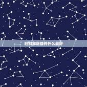 旺财家居摆件什么最好，家居旺财风水禁忌 旺财摆件要注意什么