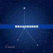 带来好运的微信昵称男，男人好运旺财微信名有哪些？