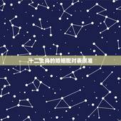 十二生肖的婚姻配对表很准，最准的12生肖配对表？