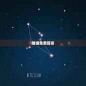 婚姻免费算命，合八字婚姻免费算婚姻