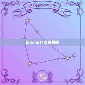 iphone11专属相框，iphone11怎么设置一个方向面容解锁