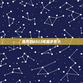 属虎的2022年虚岁多大，2022年出生的虎宝宝几月更好