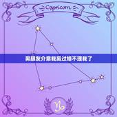 男朋友介意我离过婚不理我了，男朋友介意我离过婚，怎么搞定他