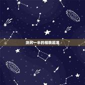 测另一半的相貌超准，八字如何预测配偶的长相