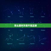 怎么算对方是不是正缘，让你烦恼的人，是来帮你的人；让你痛苦的人，是来渡