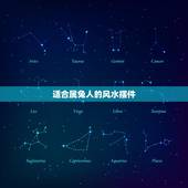 适合属兔人的风水摆件，属兔客厅放什么旺财