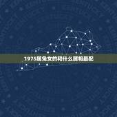 1975属兔女的和什么属相最配，75年属兔女腊月初六和哪种属相相配