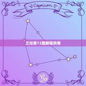 三炷香72图解催供香，佛教烧三十七柱香怎么看有懂的么