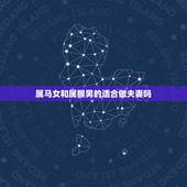 属马女和属猴男的适合做夫妻吗，属马女和属猴男相配如何
